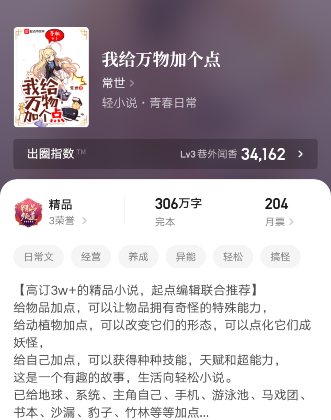 17本小说,12本最新完结的小说汇总