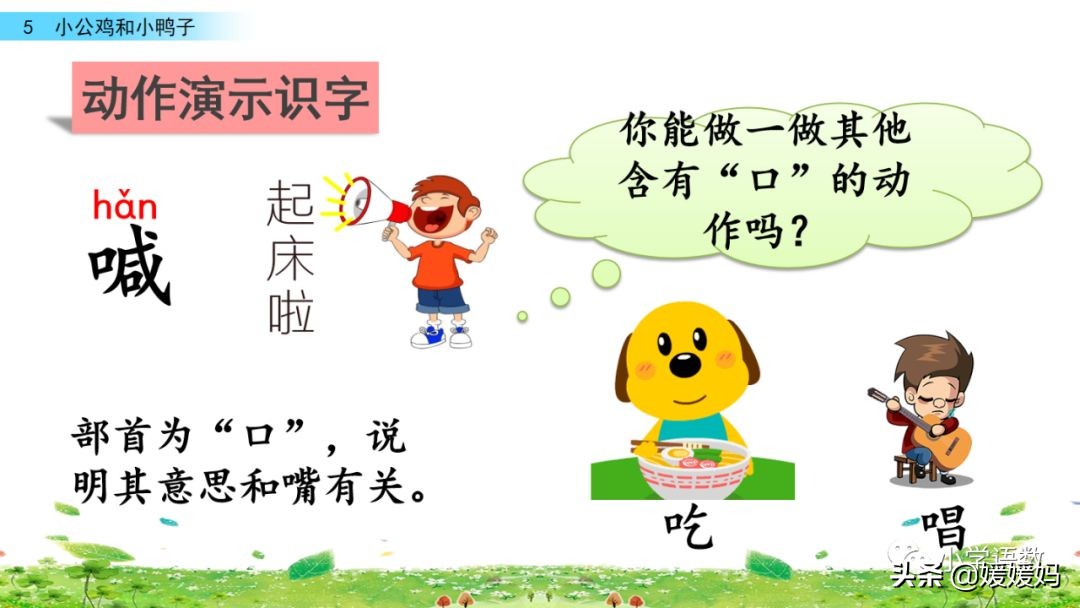 一年级下小公鸡和小鸭子课文重点,小公鸡和小鸭子一年级下册视频