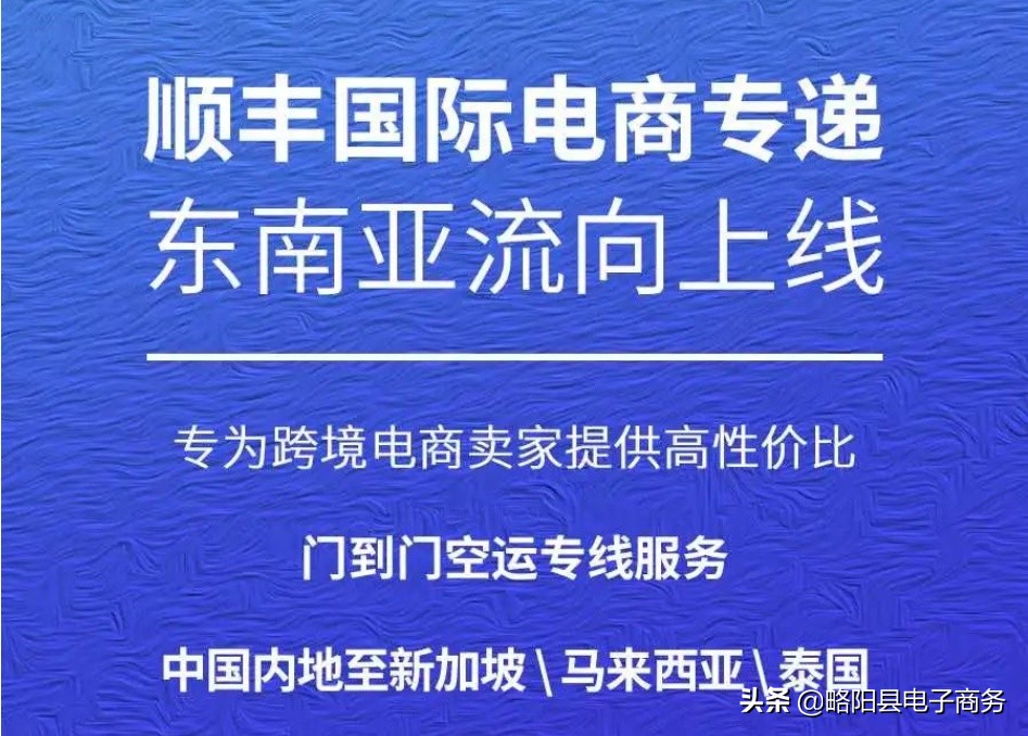 顺丰国际电商专线怎么开通,顺丰国际快递渠道