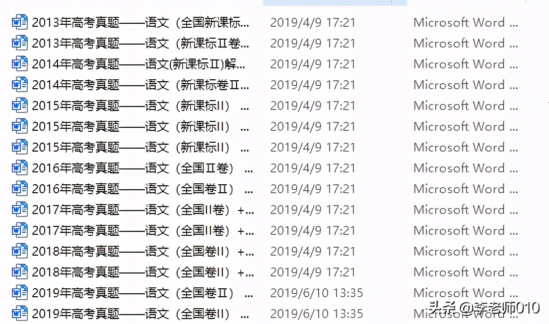 2013全国各地高考卷,2010高考全国卷2