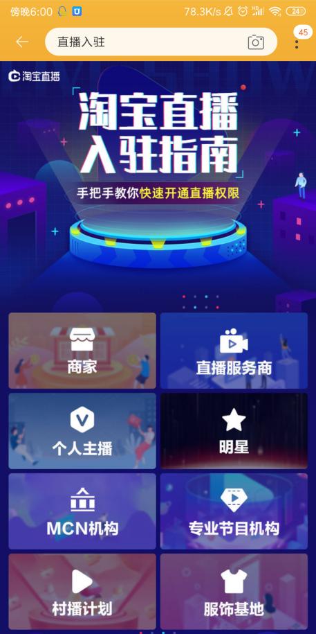 开通淘宝直播权限的技巧和方法,淘宝直播麦克风权限在哪里开