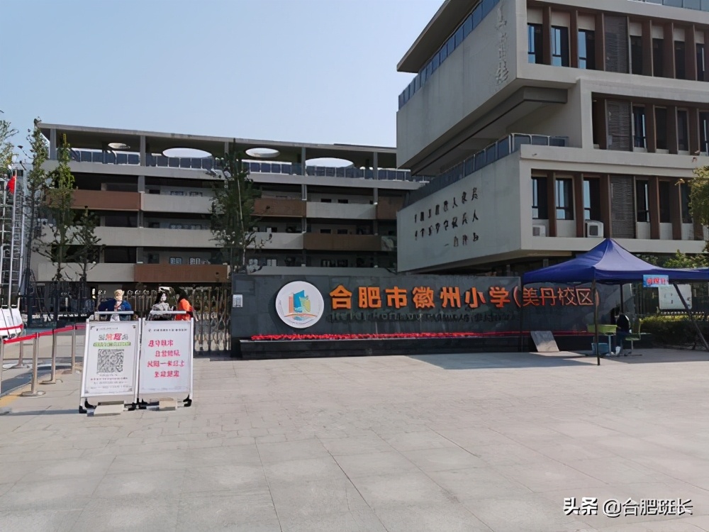 合肥师范附小哪个学校最好,合肥师范附小直属学校