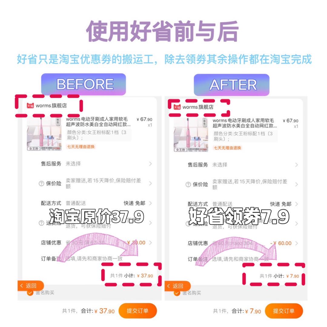好省免费领取淘宝隐藏优惠券,好省怎么领店铺优惠券