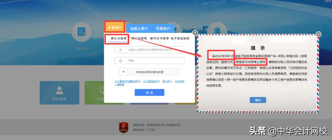 新版电子税务局登录详细流程,国家电子税务局登录入口