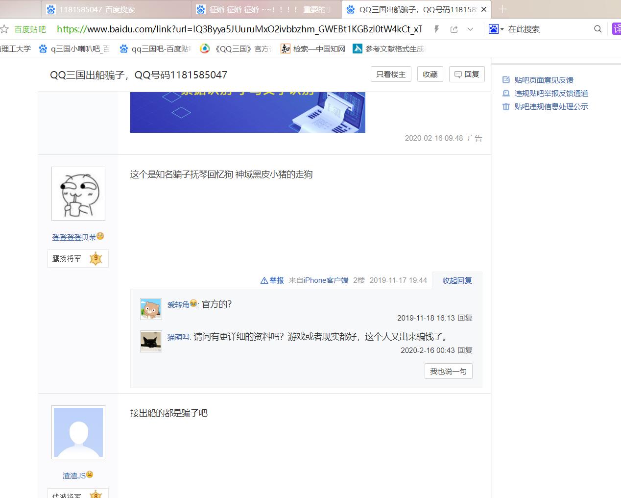 *子骗**冒充腾讯客服网络诈骗，盗走高学历网游玩家近3万元虚拟财产