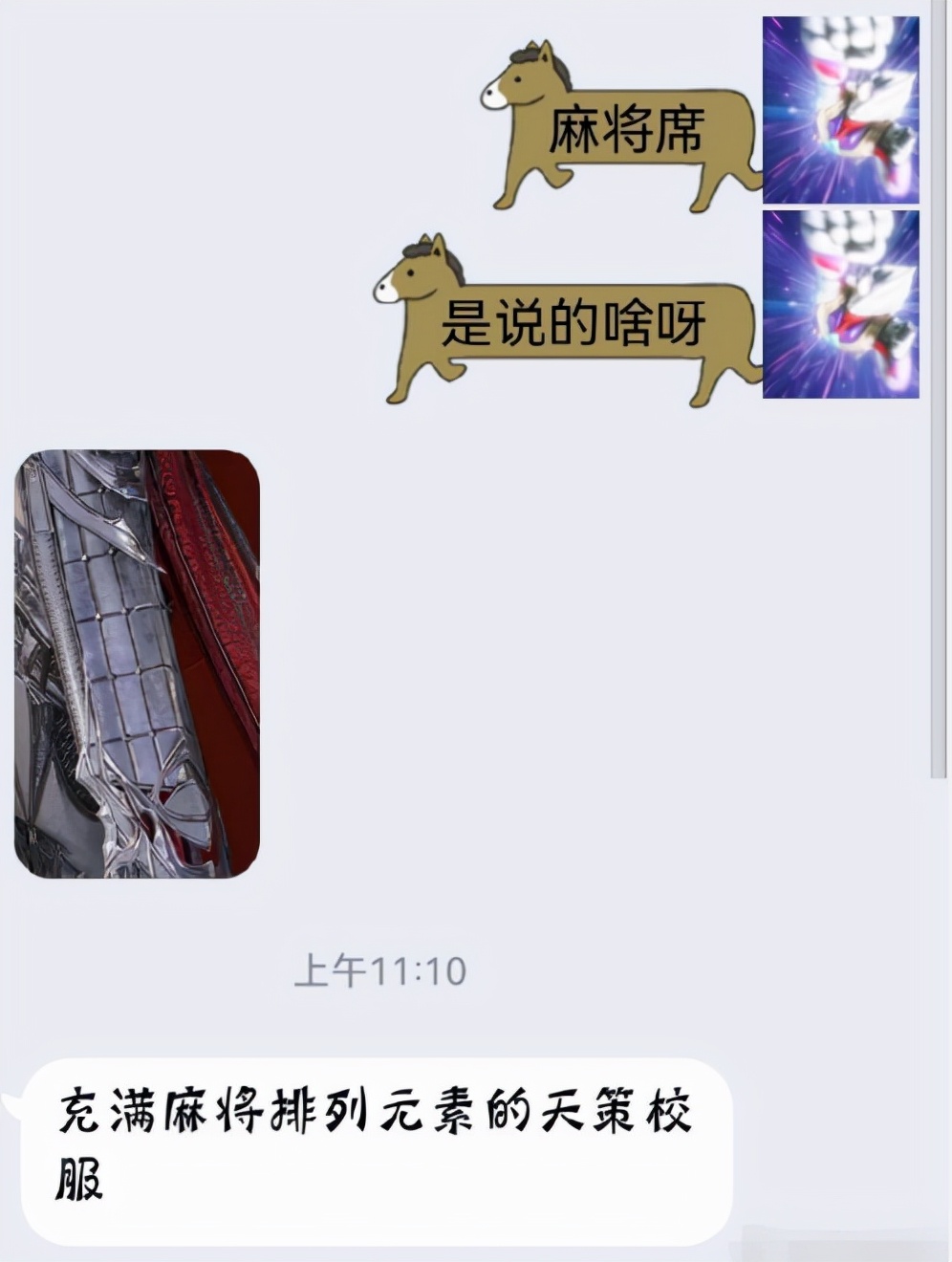 剑网三天策星演校服出处,天策剑三校服怎么获得