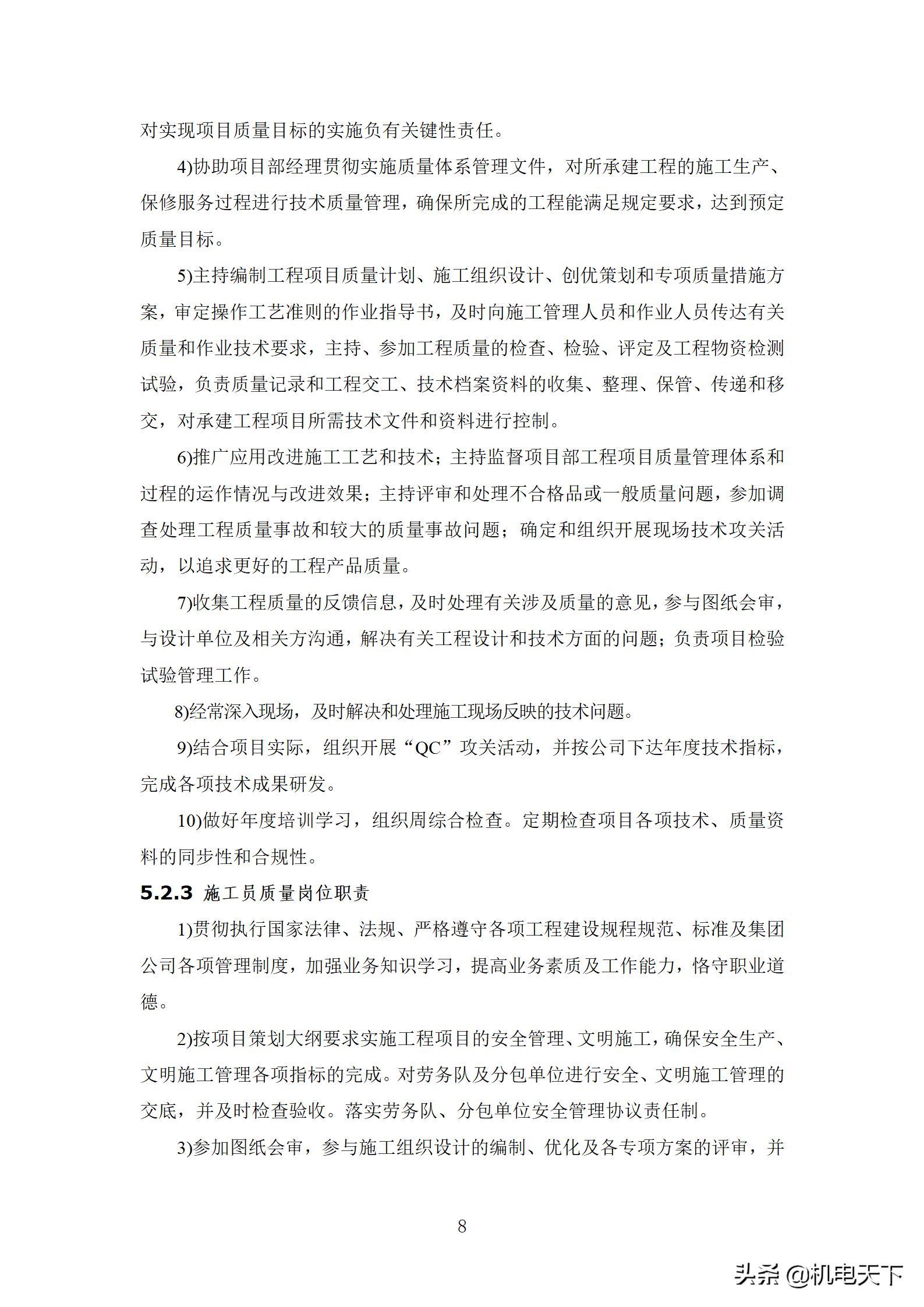 住宅工程质量创优策划方案,住宅工程项目创优方案