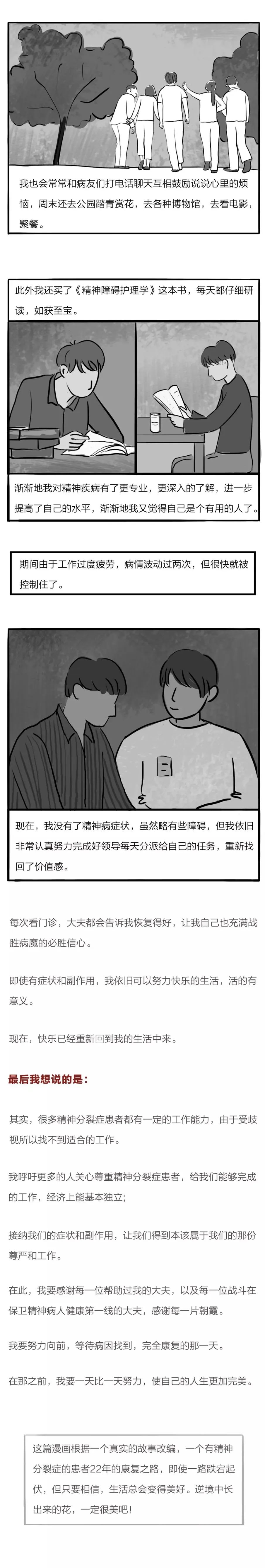 精神病漫画图解,精神分裂症漫画科普