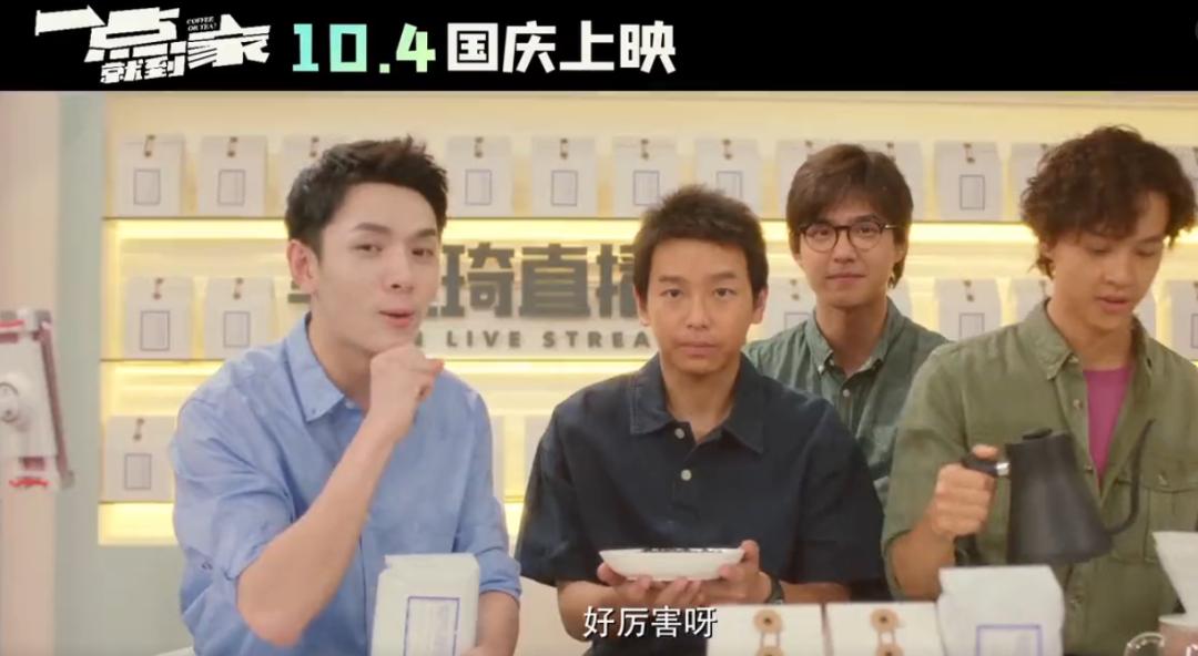 值得看！李佳琦首秀电影《一点就到家》国庆改档求逆袭