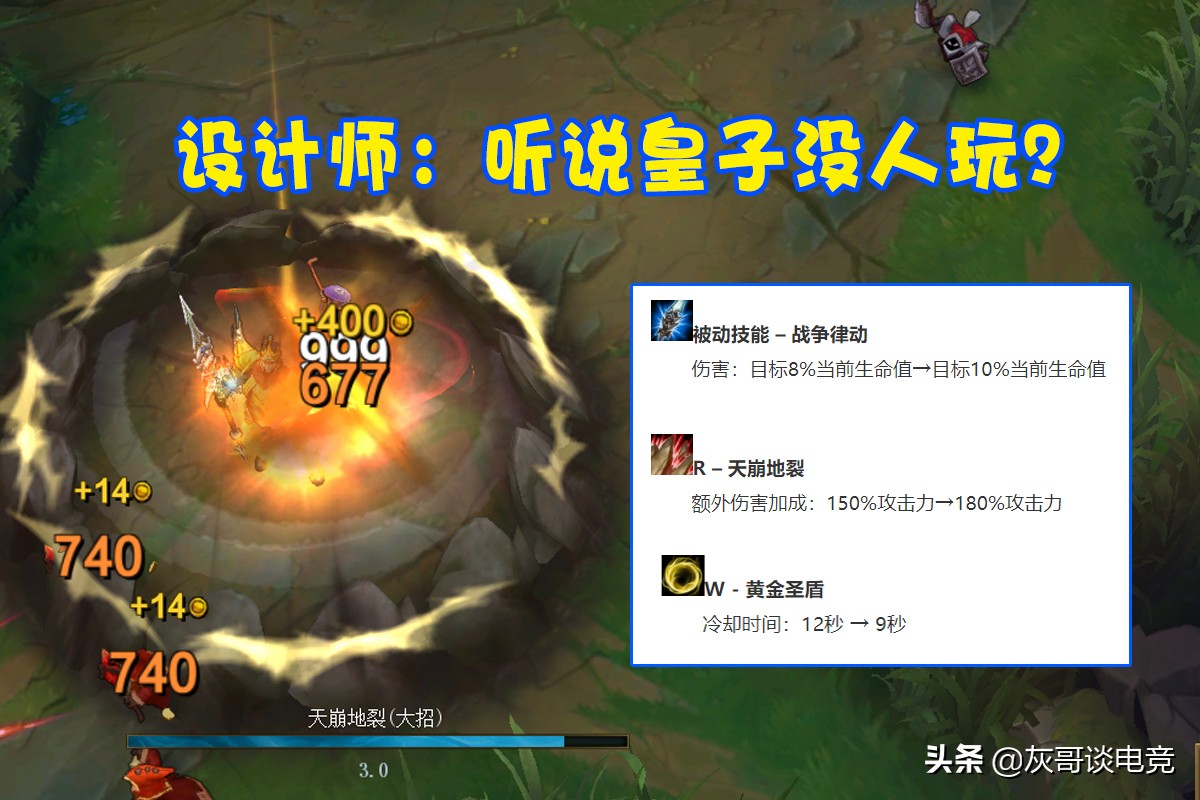 lol皇子最新加强,lol皇子加强