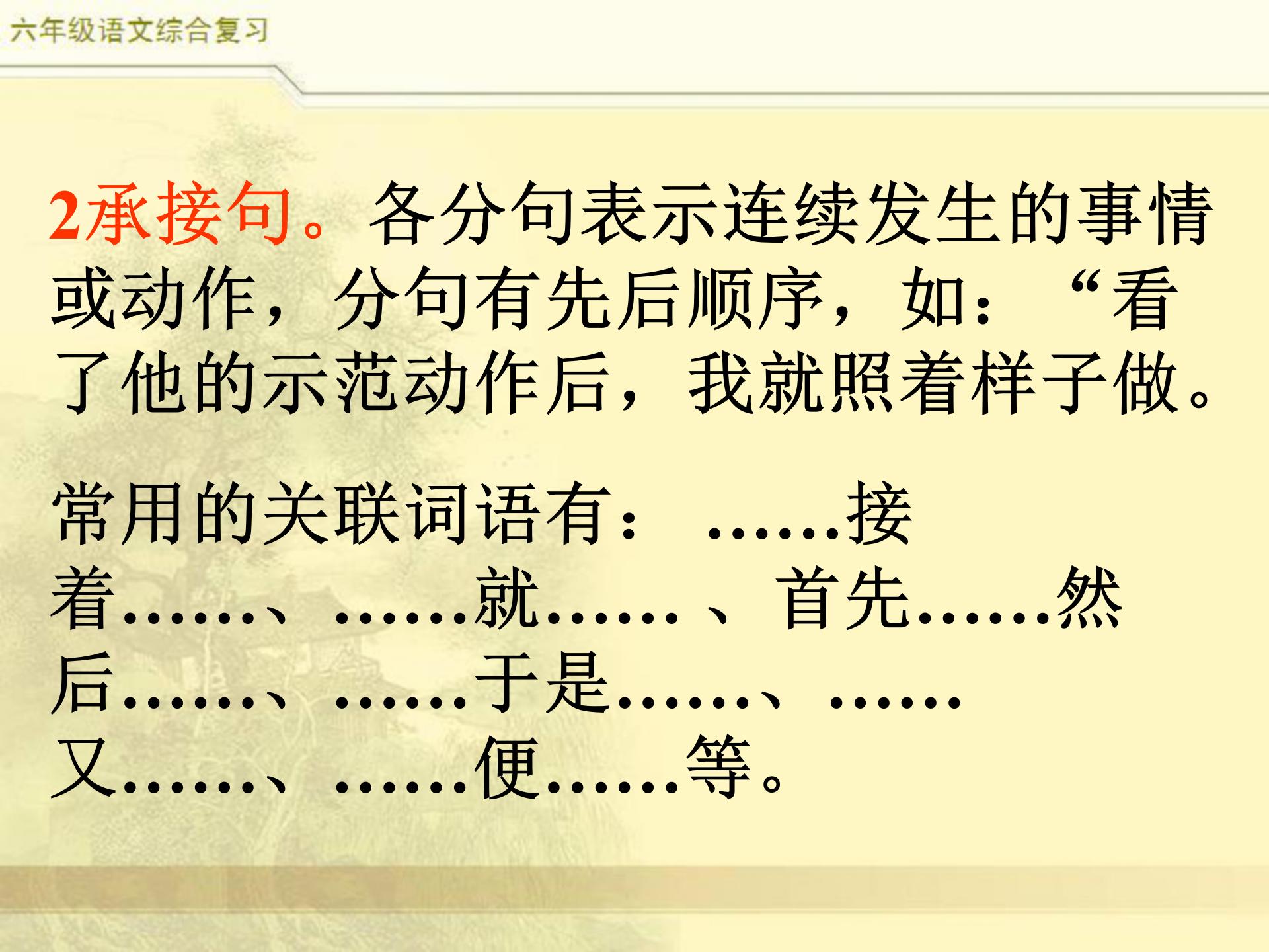 小升初语文综合复习,关联词专题,小学常见8类关联词特点及修改