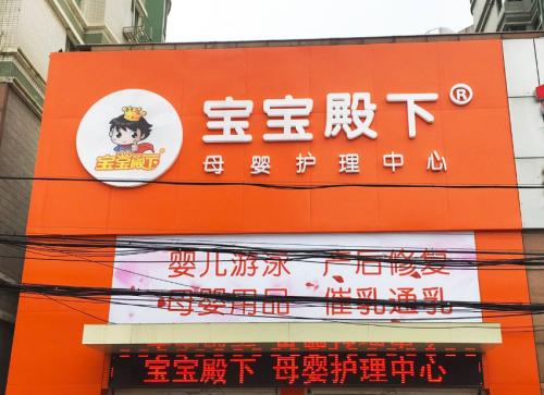母婴店加盟最火热品牌十大排行榜,母婴店十大加盟品牌