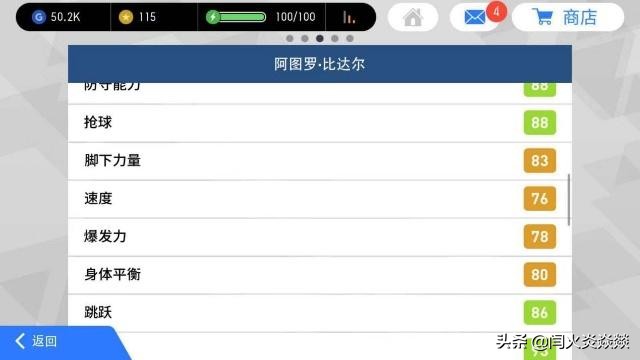 实况足球全能战士,实况足球2024比达尔