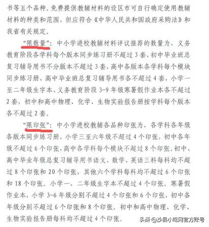 教育部发布老师不能私自订教辅,福建教育局发布重要通知