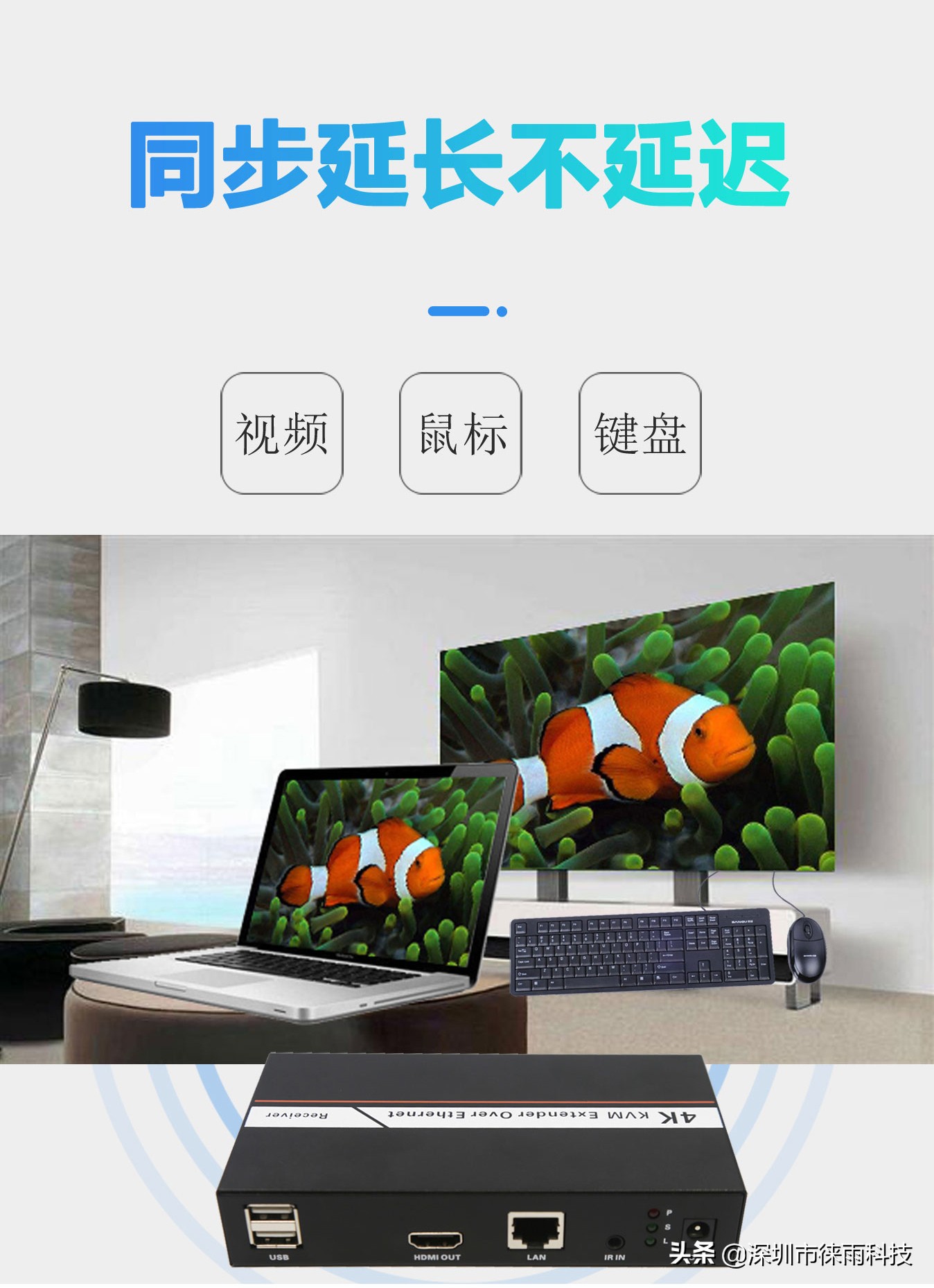 「徕雨科技」网线200米HDMI+KVM+IR信号延长器（sp200k）