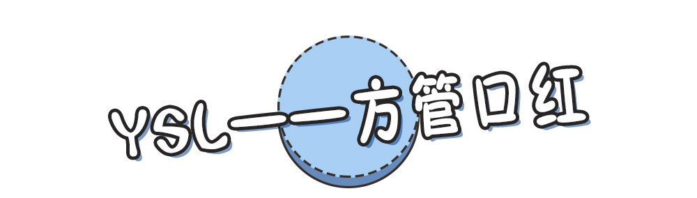 最新款ysl口红推荐,迪奥口红和ysl口红哪个好