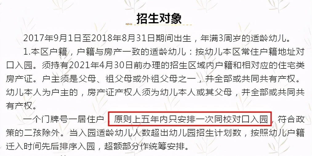 5年1户?上海这15所公办园“矛盾突出”!“报出生”也可能被统筹