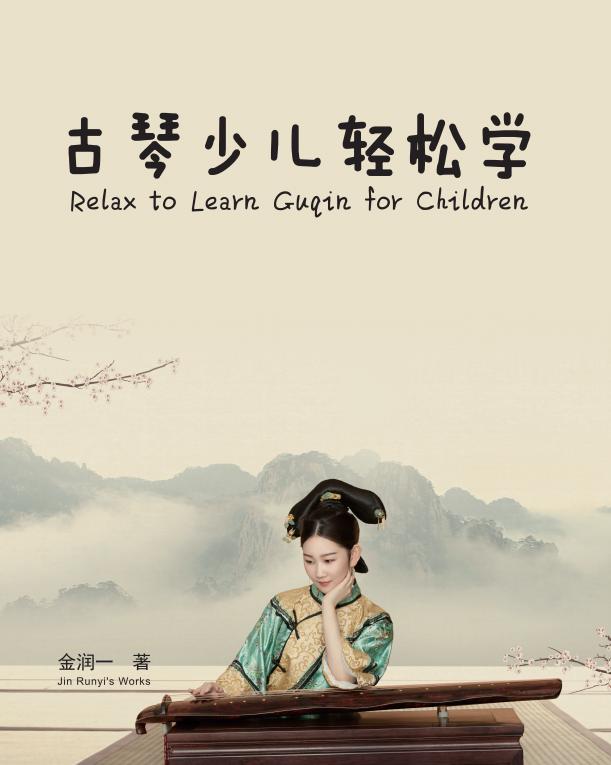 古琴中的正调定弦法,古琴正宫调弦方法