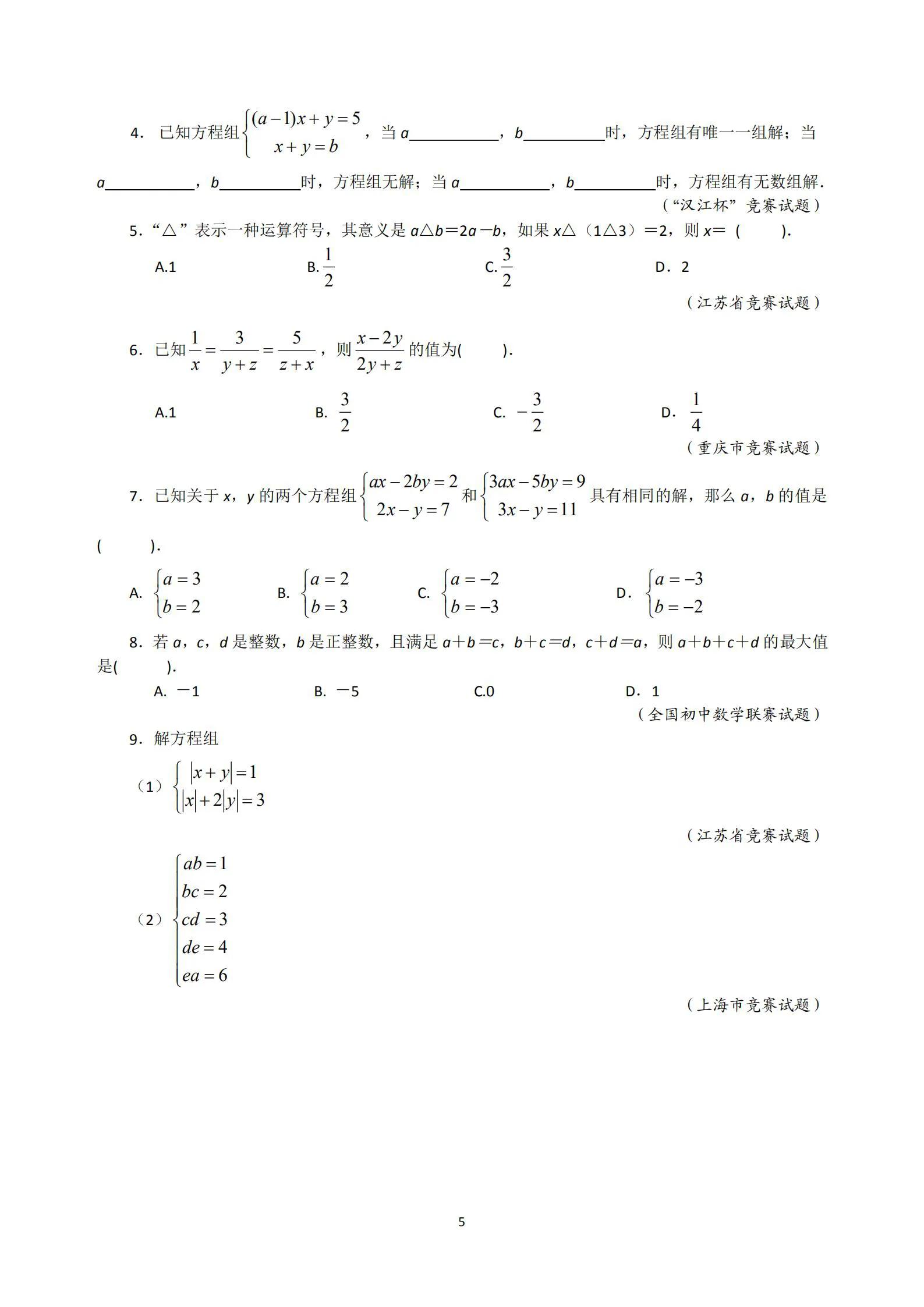 初中数学二元一次方程组必考题,初一二元一次方程组培优题