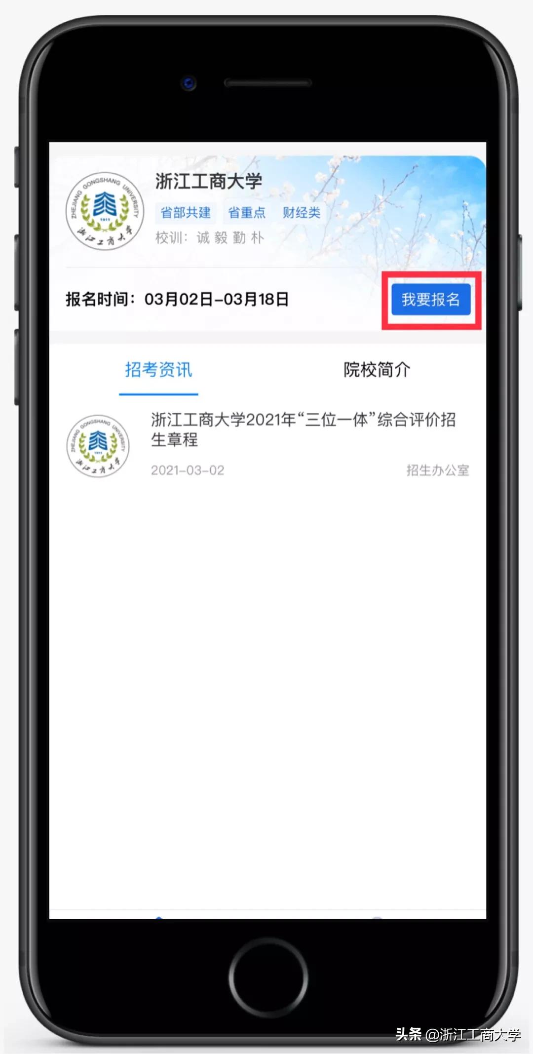 浙财经三位一体报名在哪,浙工商三位一体招生简章