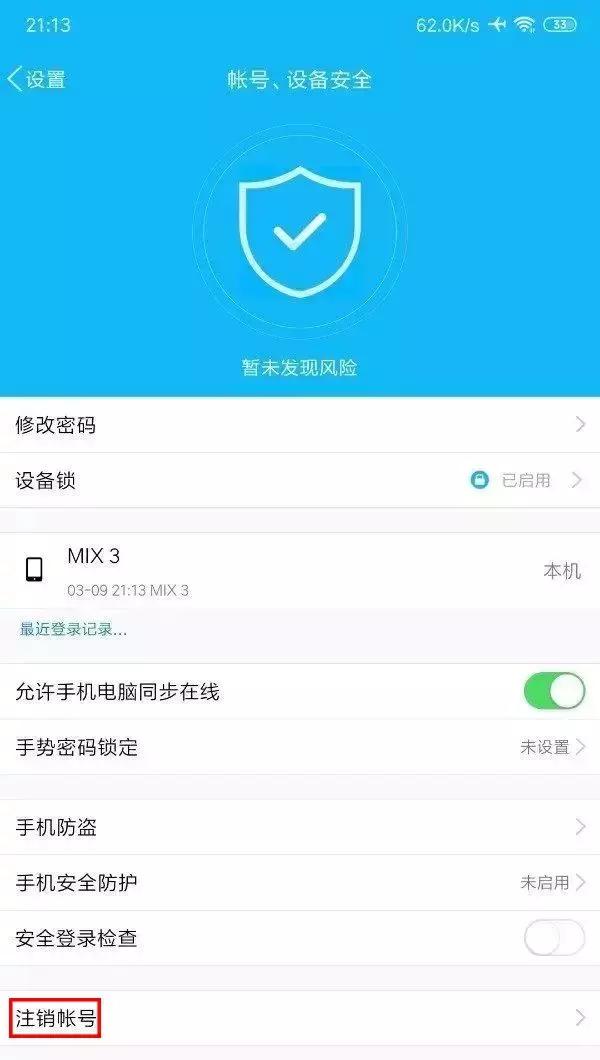 QQ可以注销？里面的套路，比你想的还要多