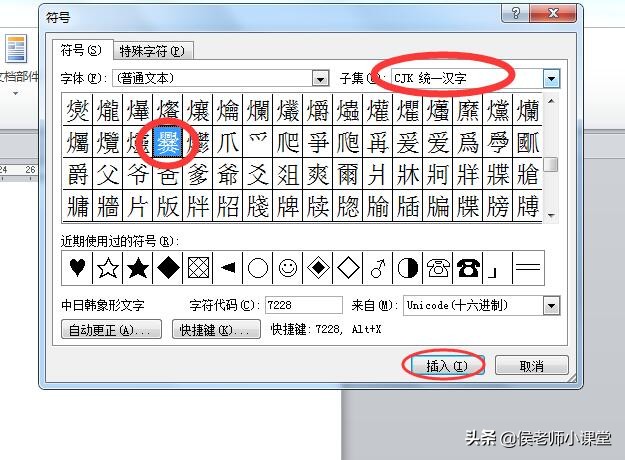 如何在word文档中输入生僻字,word中生僻字怎么输入