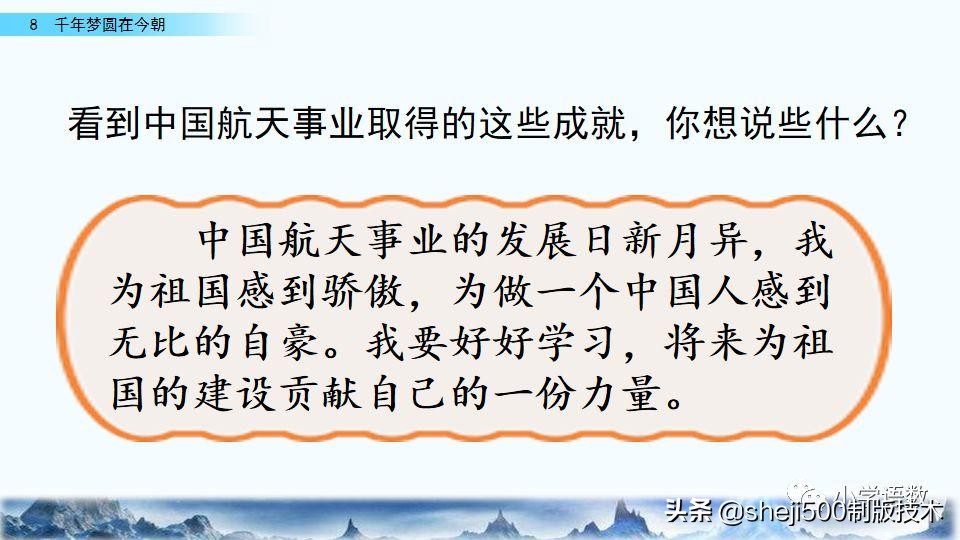 千年梦圆在今朝四年级下册朗读,四年级下册千年梦圆在今朝讲解