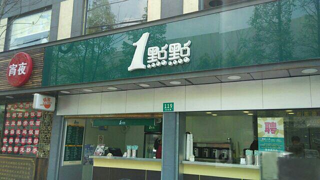 垚燚1點點”比“1點點”多了两个字，就是合法商标了？