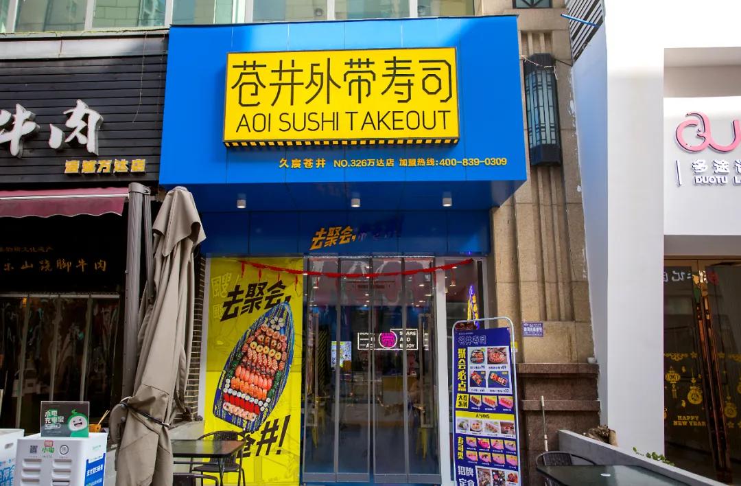 爆火全国的「外带寿司专门店」席卷绵阳，保证纯正的日式风味