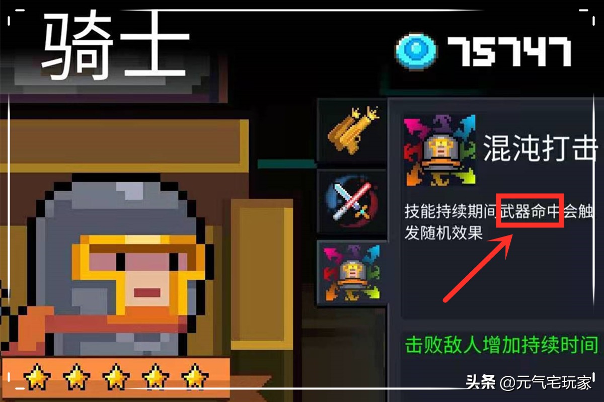 元气骑士火焰骑士用混沌之力通关,元气骑士中骑士混沌打击怎样释放