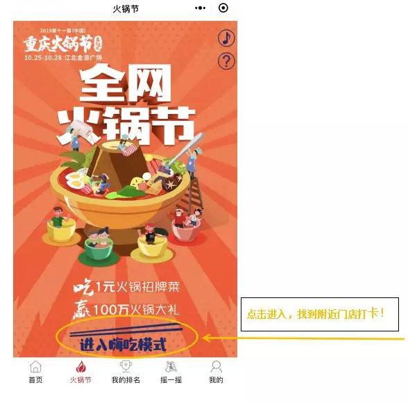 1元吃火锅套餐,1元领29元火锅丸子