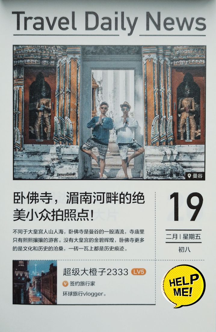 跟着携程游环球,携程旅行周末游