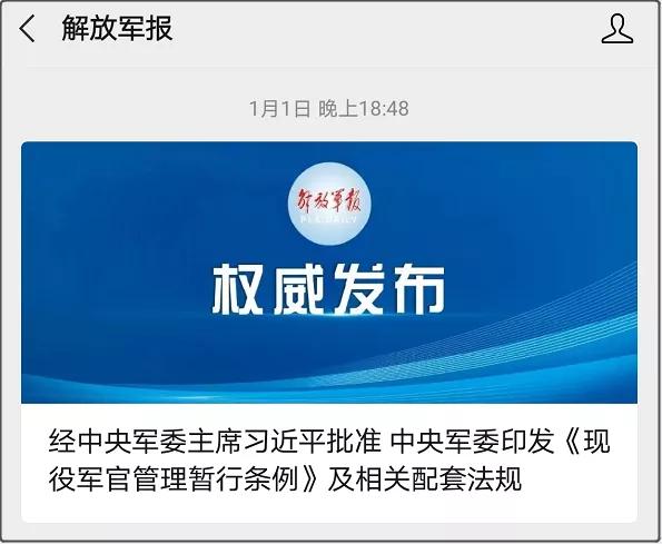 军官职业化最新详细政策,军官职业化详细说明