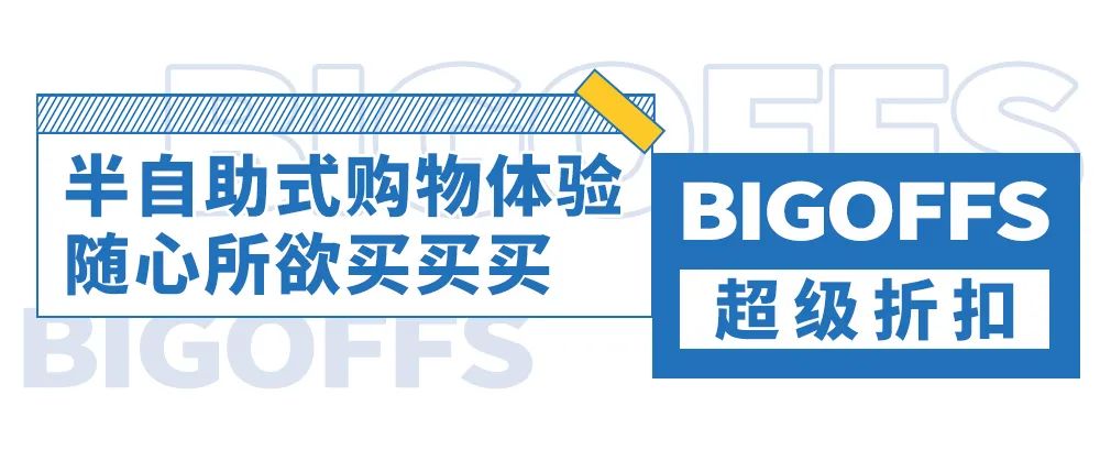 bigoffs新店开业绿地,bigoffs成都现在开业不