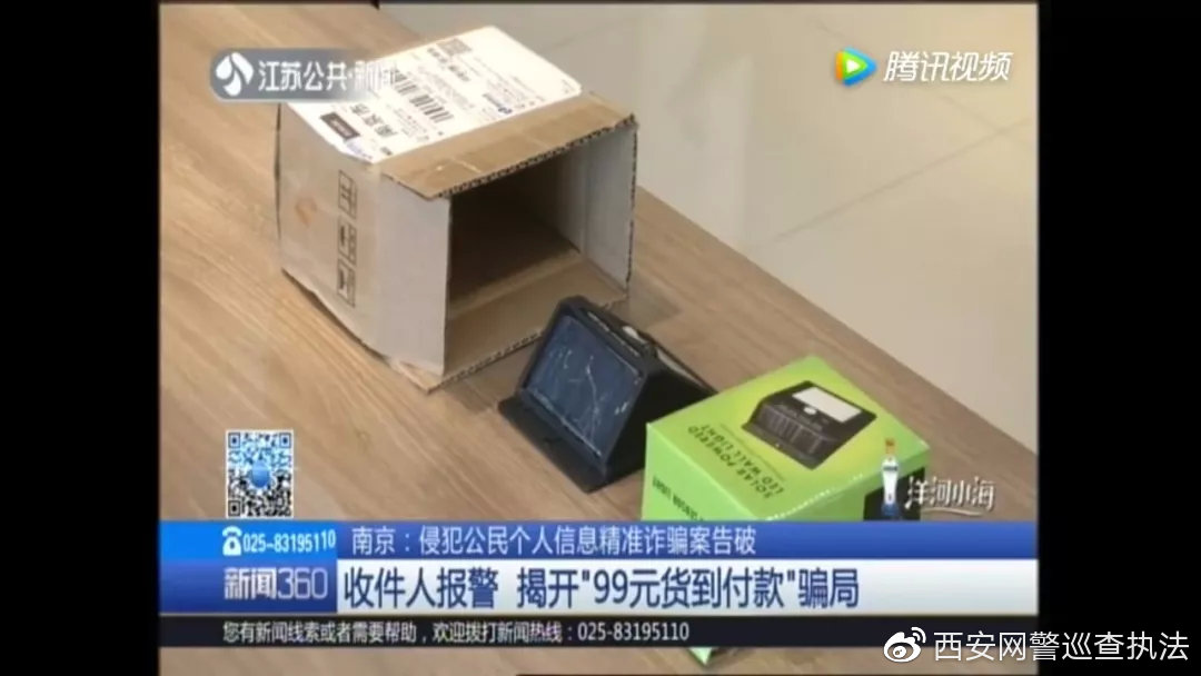 网警提醒低价物流骗局,无故收到货到付款快递诈骗套路
