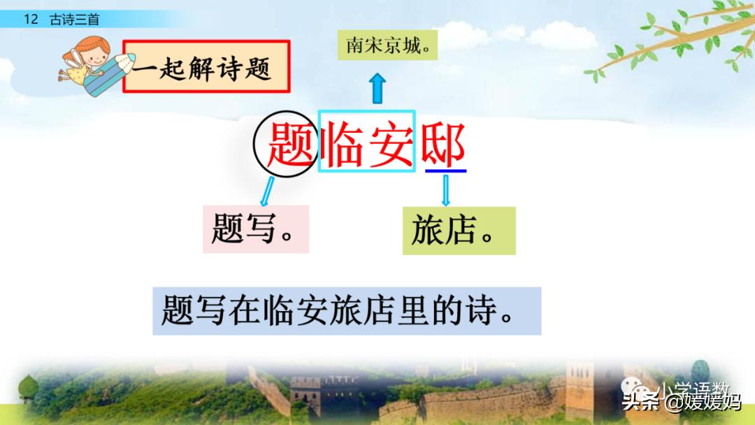 21课古诗三首五年级上册山居秋暝,古诗三首五年级上册12课课后题目