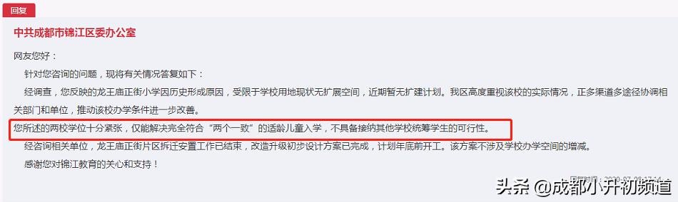 锦江二区学位落户年限,锦江二区最新政策