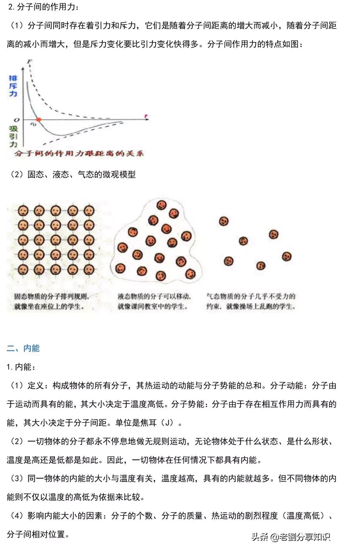 初三物理全一册知识点,初三全册物理必考知识点