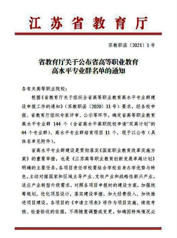 江阴这所学校，有个省级“高水平群”