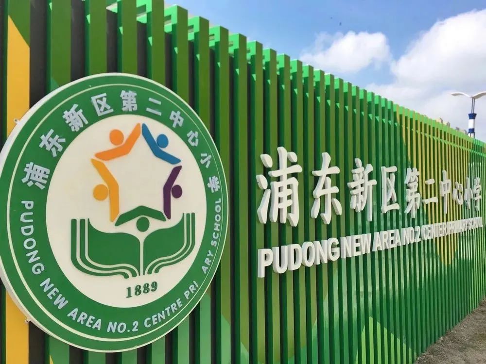 上海最容易进的十大公办小学,上海门槛低容易进的优质小学