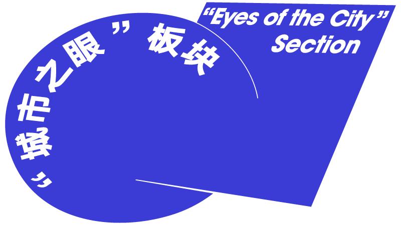 2019UABB深港城市\建筑双城双年展正式开幕