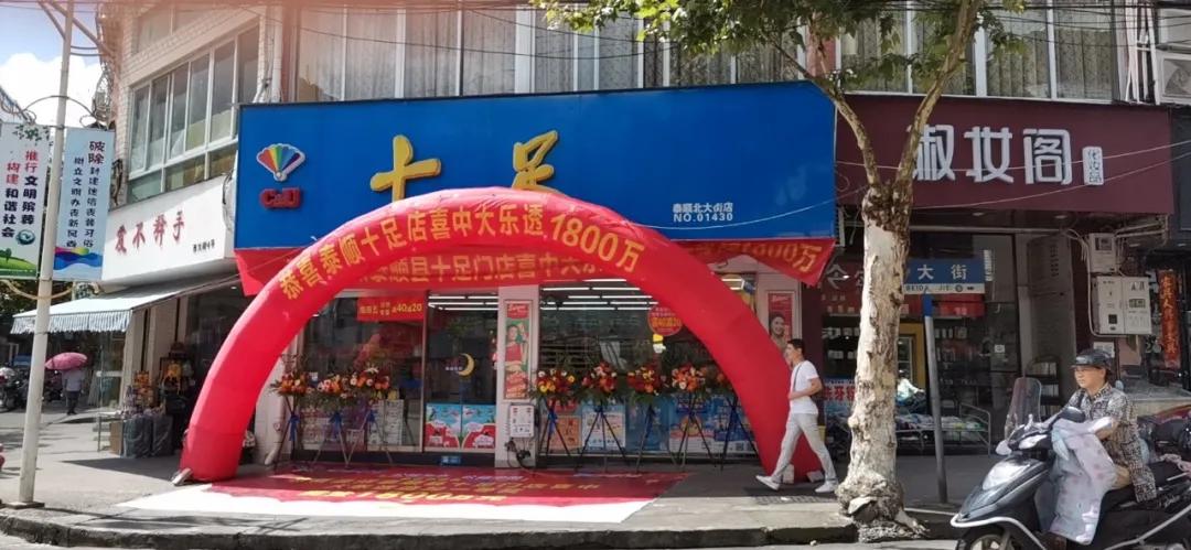 彩票店单期开出过亿奖金,体育彩票兼营利润
