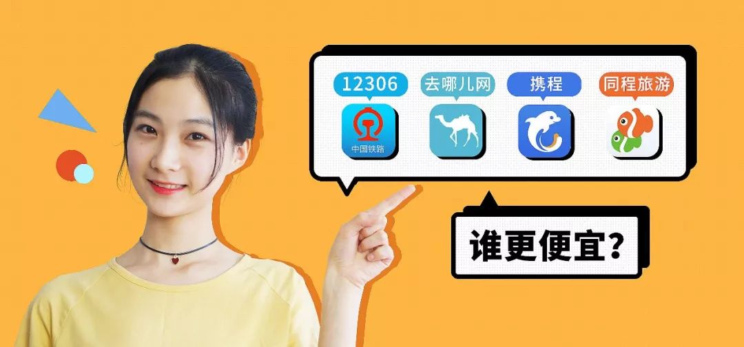 携程网和去哪儿网哪个好订票,携程跟去哪儿哪个更靠谱