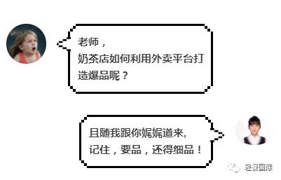 奶茶店外卖怎么爆单,纯外卖奶茶店要怎么操作才有单
