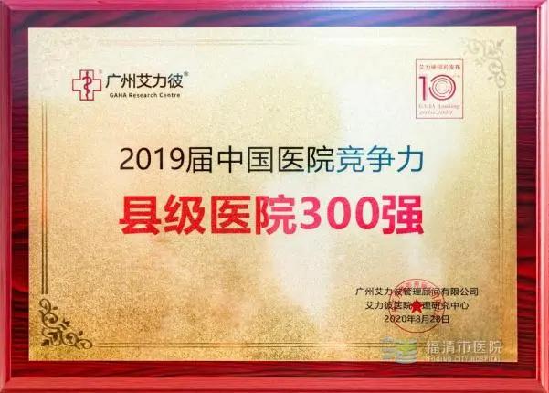 福清荣誉,福清市医院第一至五名单