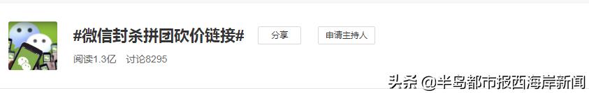 微信拼团砍价怎么回事,拼团砍价营销方式