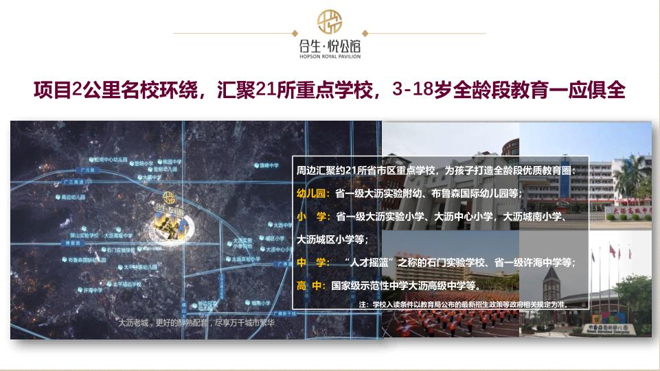 千亿新城住宅规划来袭,广佛合生悦公馆