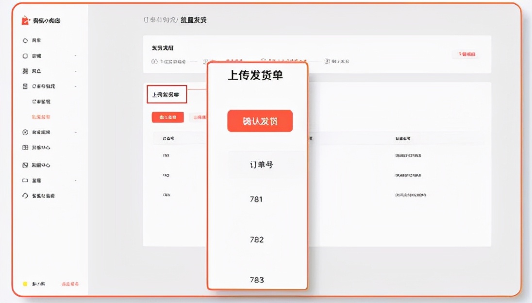 微信小商店怎么上传发货单,微信小商店如何批量发货