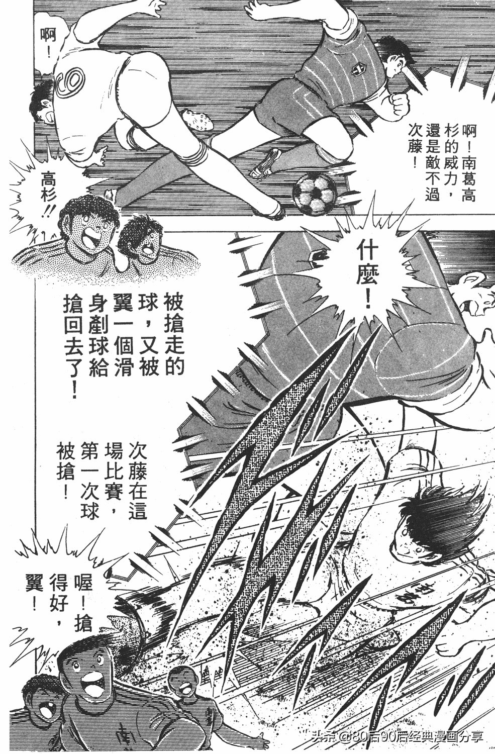 足球小将翼卷010下