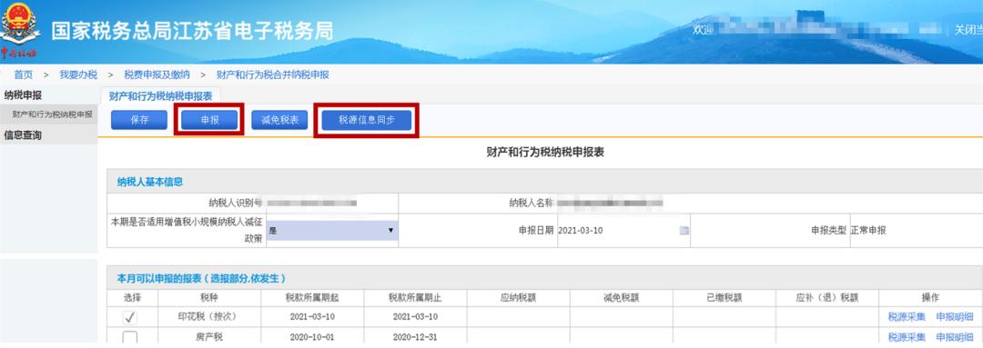 税务申报是在7月15号之前吗,2019年7月税务申报截止时间